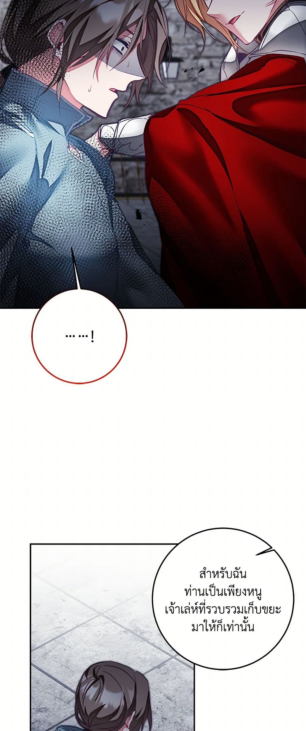I've Become the Villainous Empress of a Novel page 15