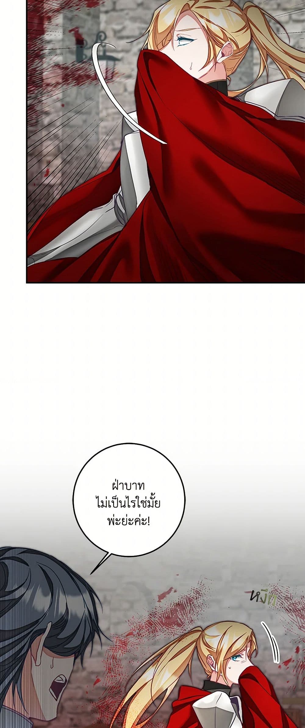 I've Become the Villainous Empress of a Novel page 19