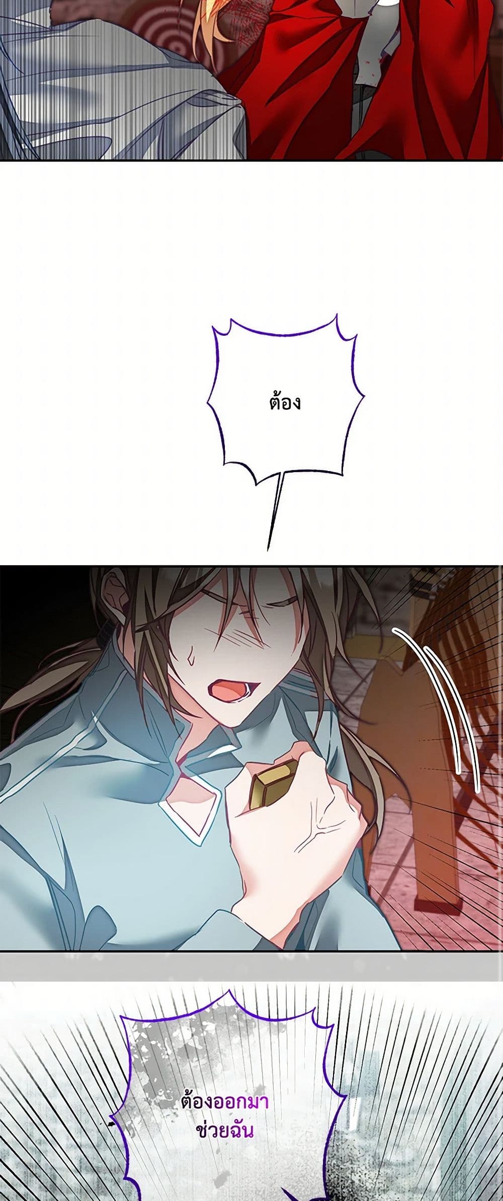 I've Become the Villainous Empress of a Novel page 20