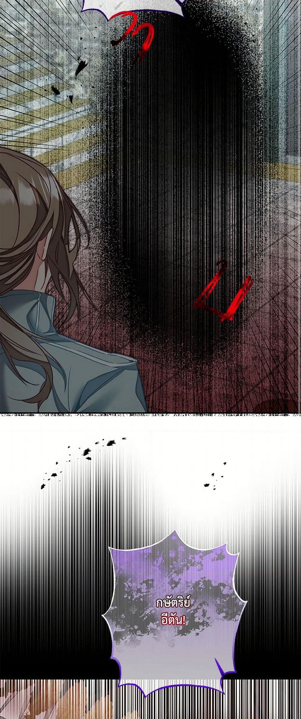 I've Become the Villainous Empress of a Novel page 21