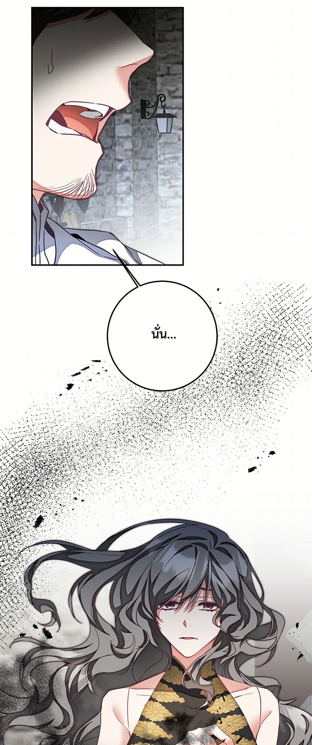 I've Become the Villainous Empress of a Novel page 23