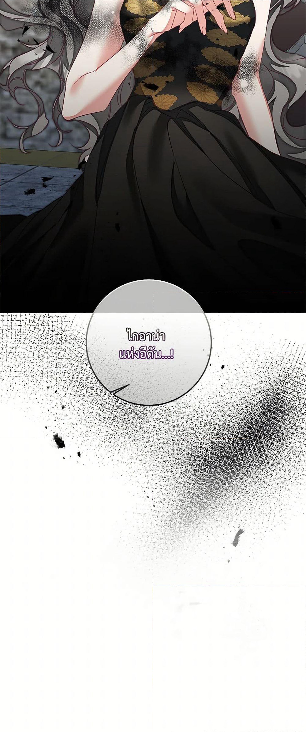 I've Become the Villainous Empress of a Novel page 24
