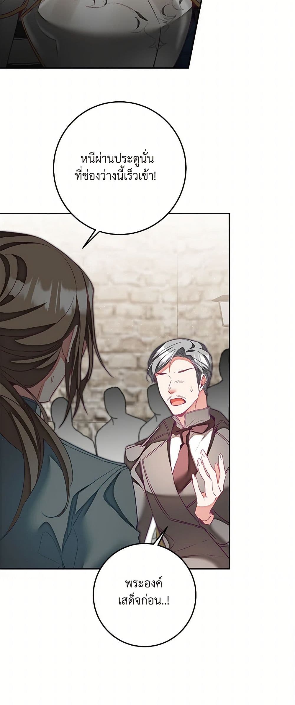 I've Become the Villainous Empress of a Novel page 28