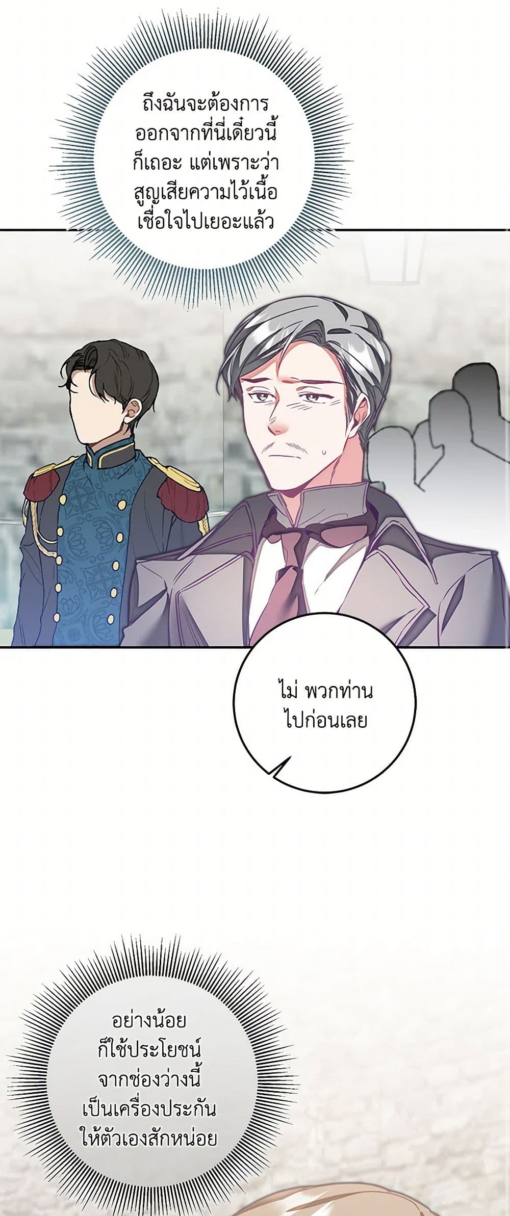 I've Become the Villainous Empress of a Novel page 29