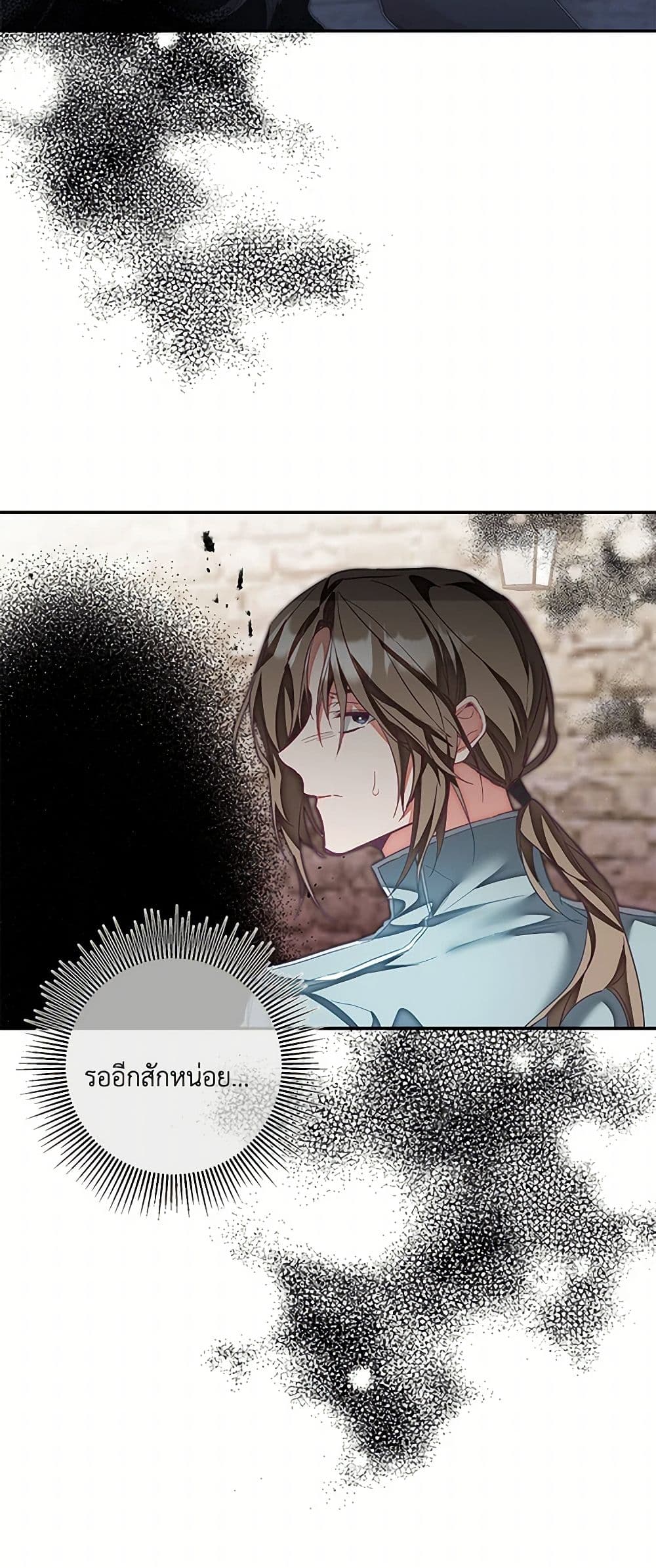 I've Become the Villainous Empress of a Novel page 33