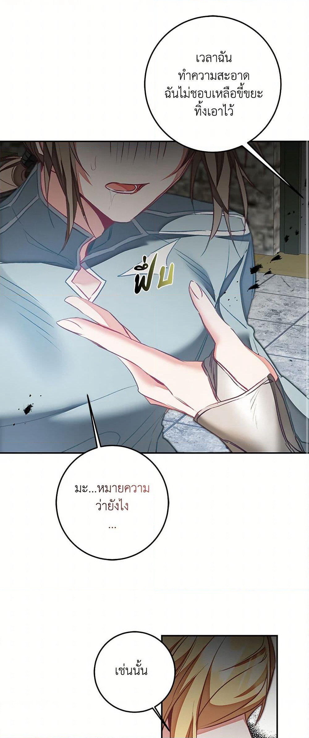 I've Become the Villainous Empress of a Novel page 39