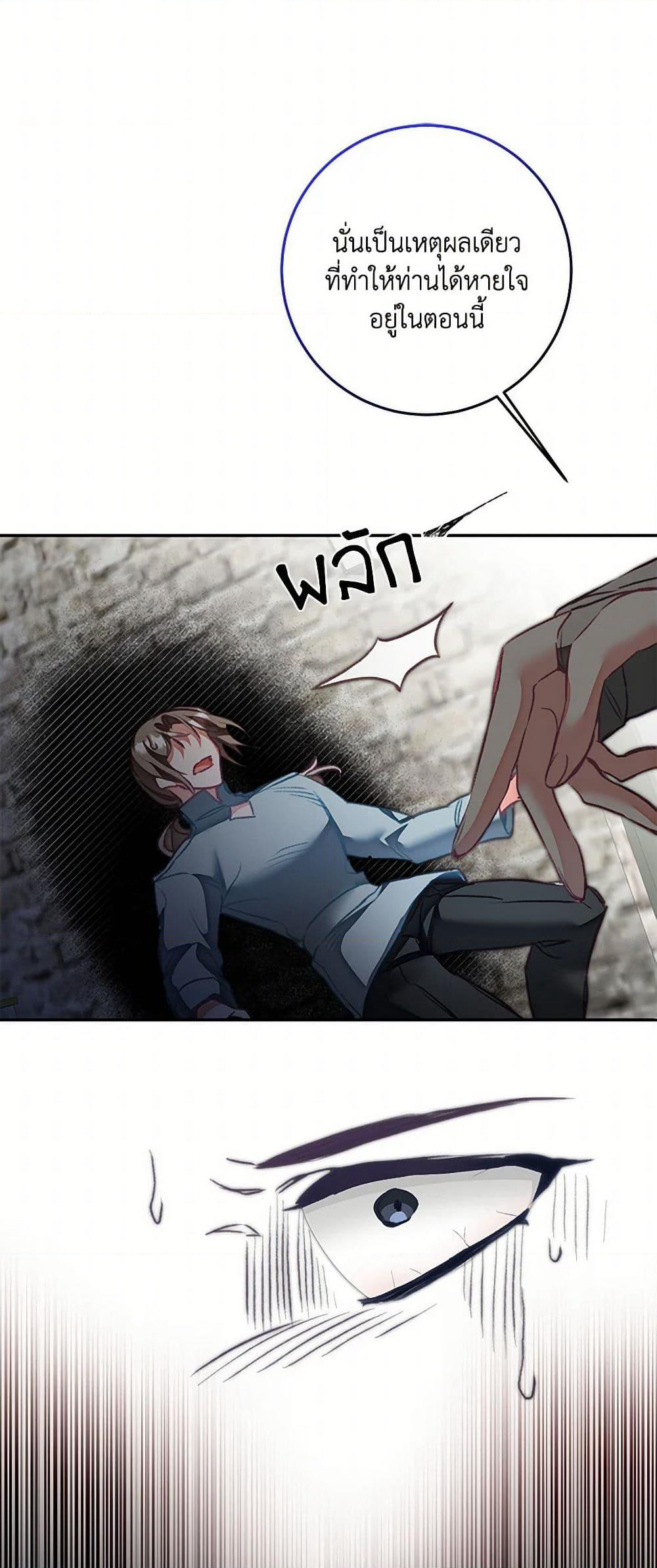 I've Become the Villainous Empress of a Novel page 41
