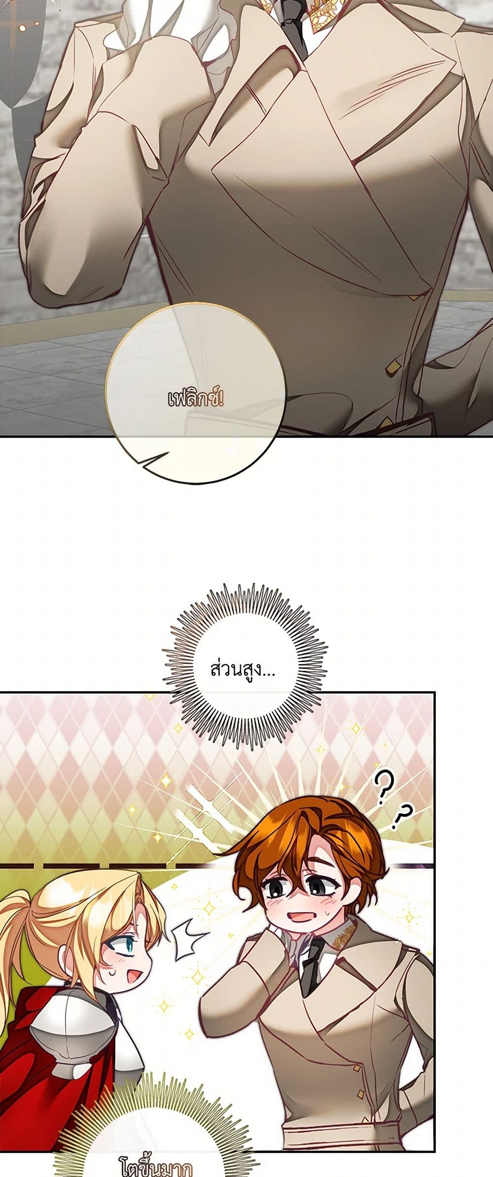 I've Become the Villainous Empress of a Novel page 45