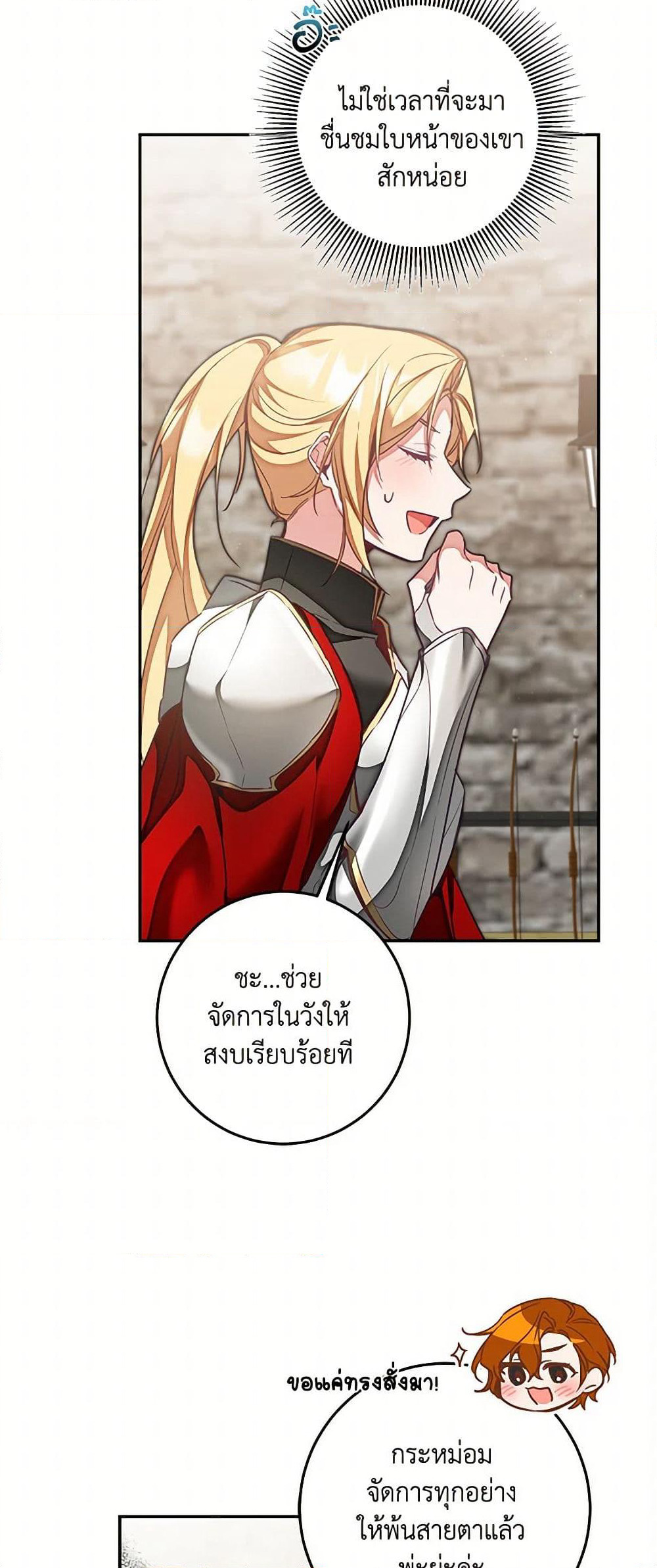 I've Become the Villainous Empress of a Novel page 47