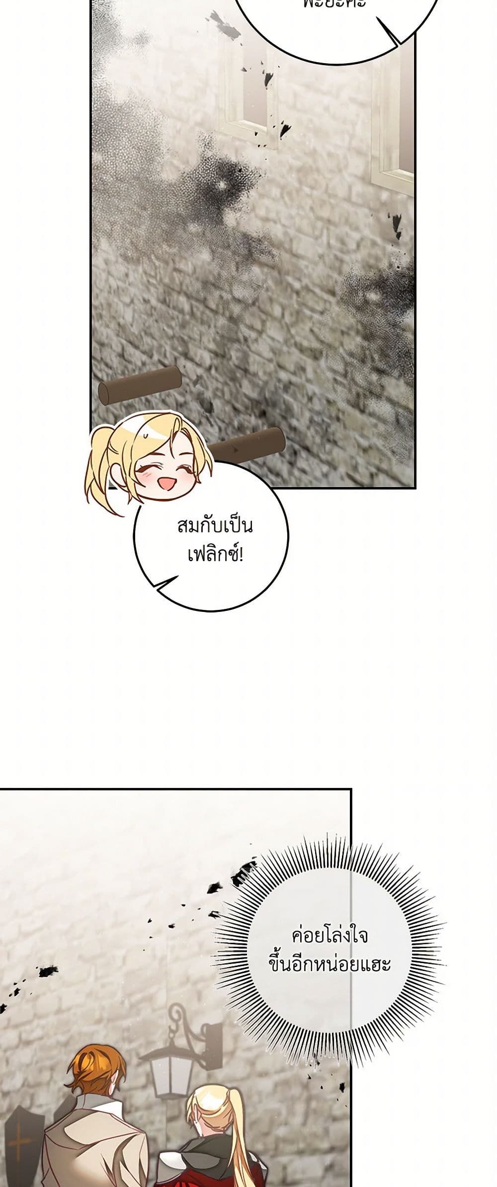 I've Become the Villainous Empress of a Novel page 48