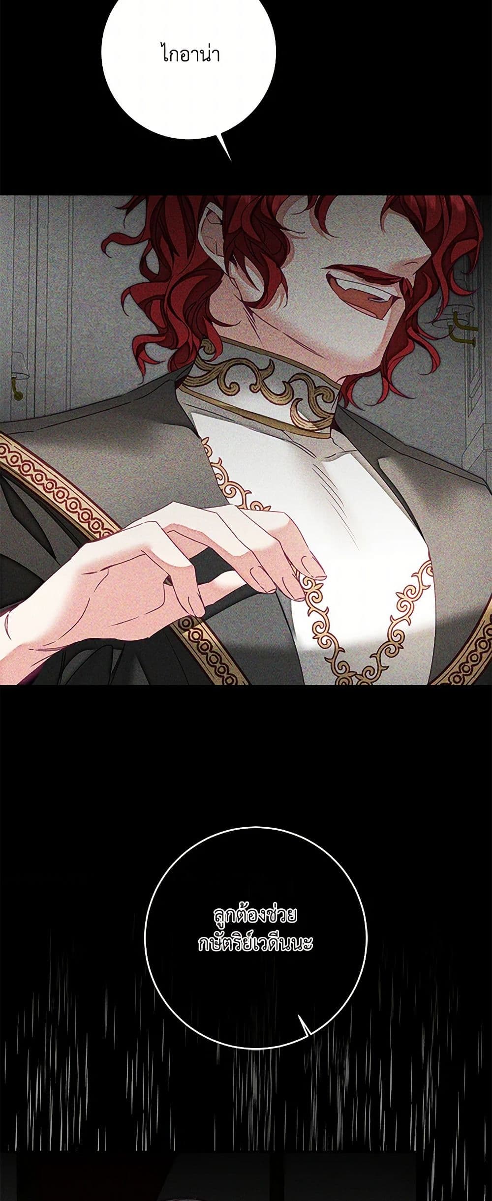 I've Become the Villainous Empress of a Novel page 5