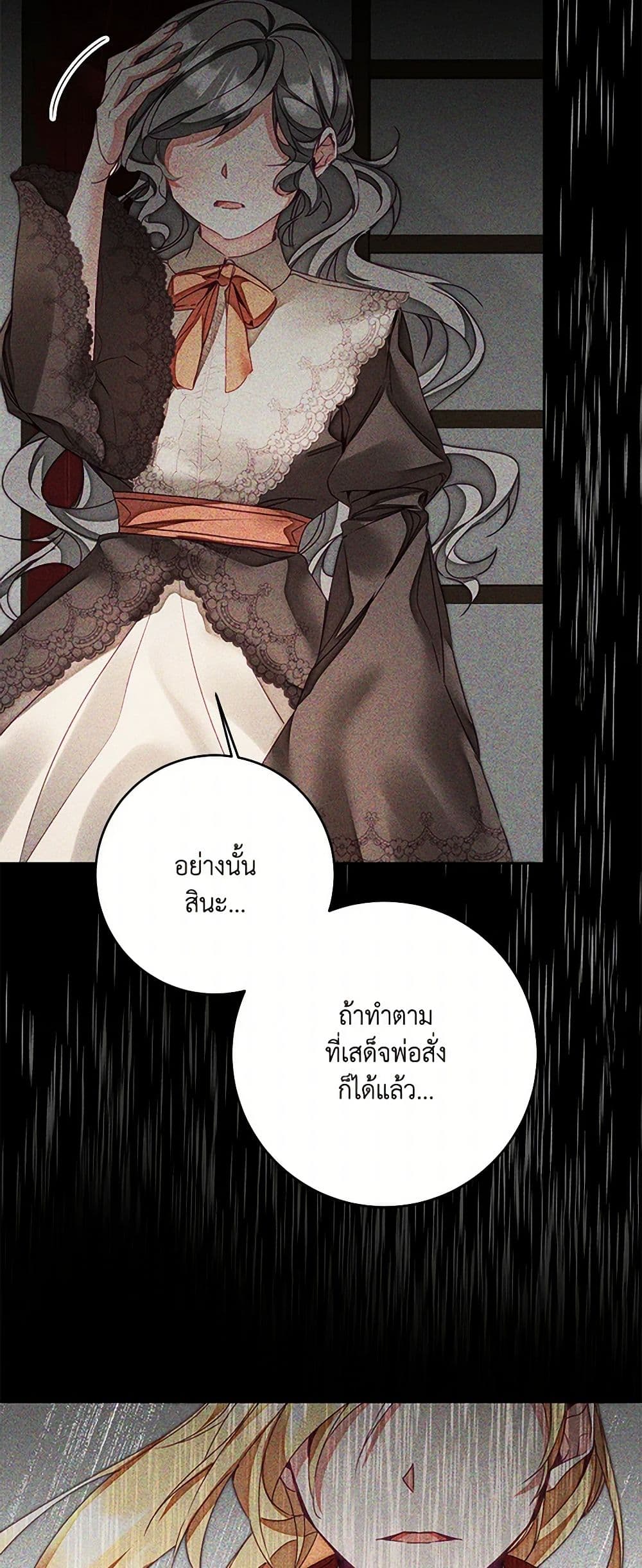 I've Become the Villainous Empress of a Novel page 6