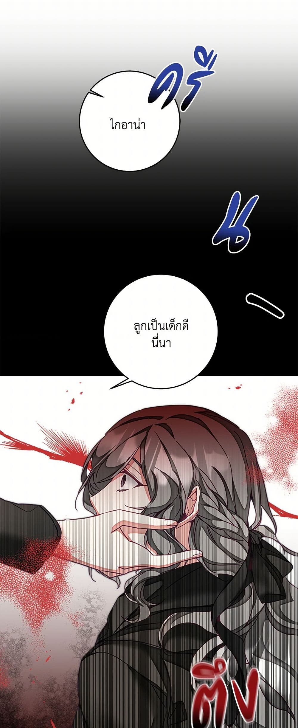I've Become the Villainous Empress of a Novel page 10