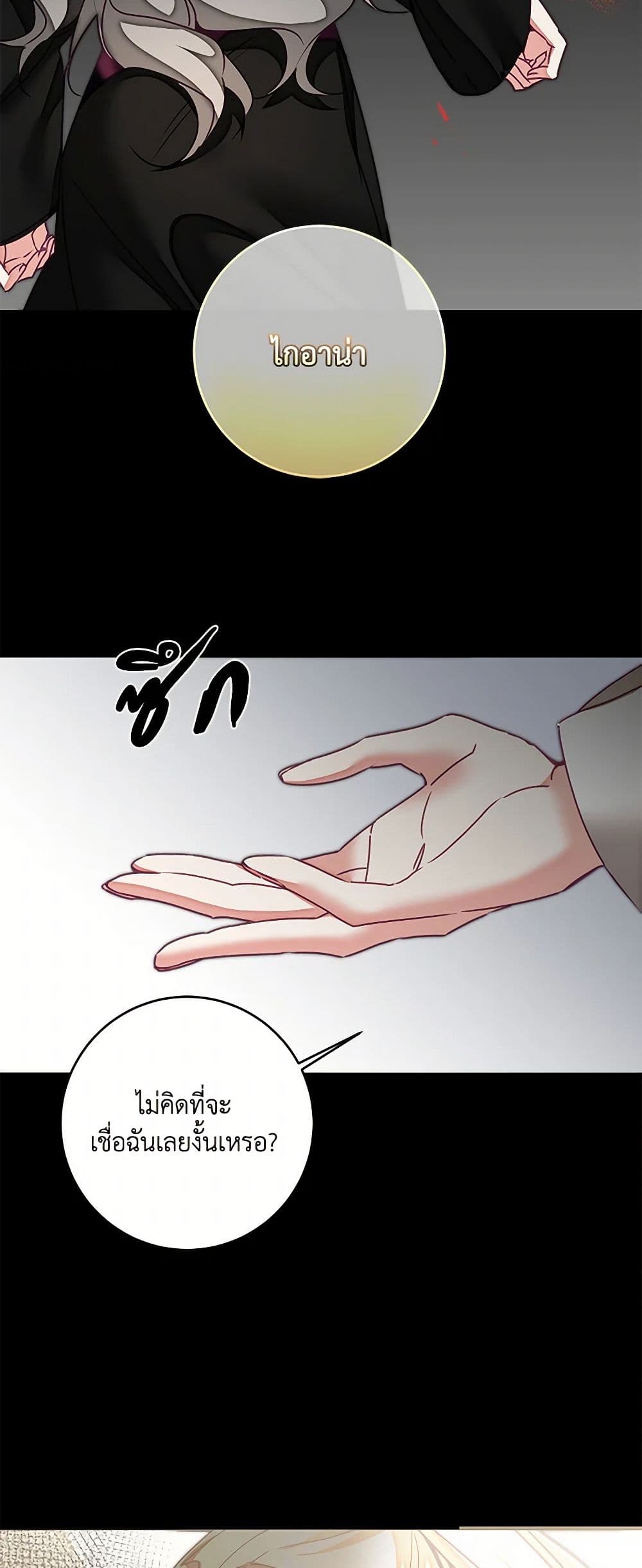 I've Become the Villainous Empress of a Novel page 13