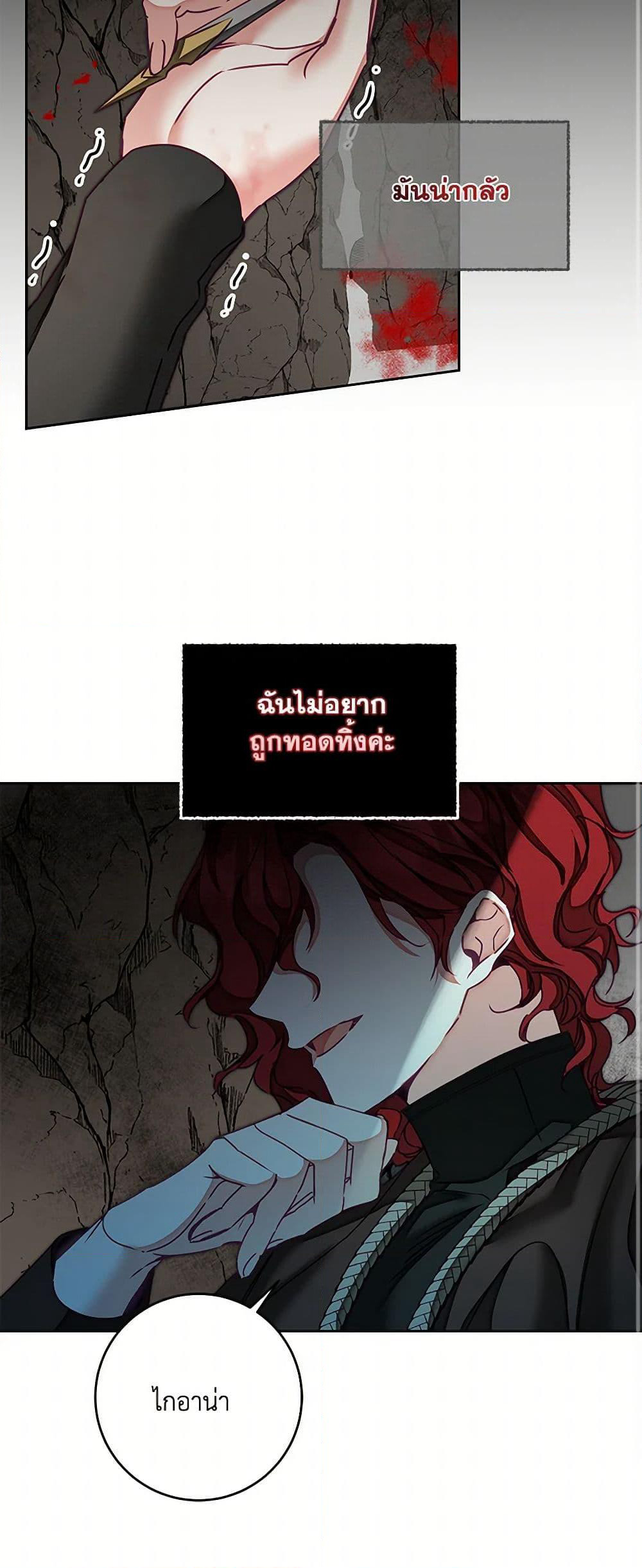 I've Become the Villainous Empress of a Novel page 20