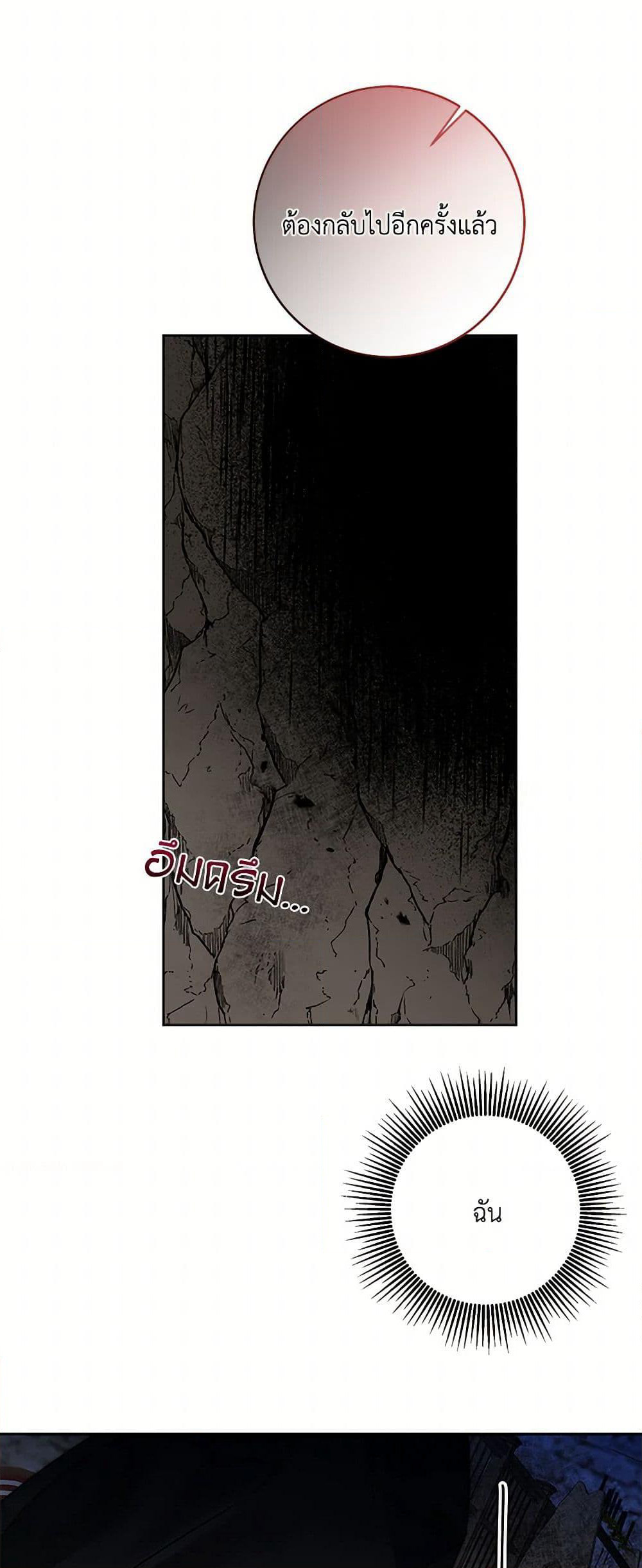 I've Become the Villainous Empress of a Novel page 21