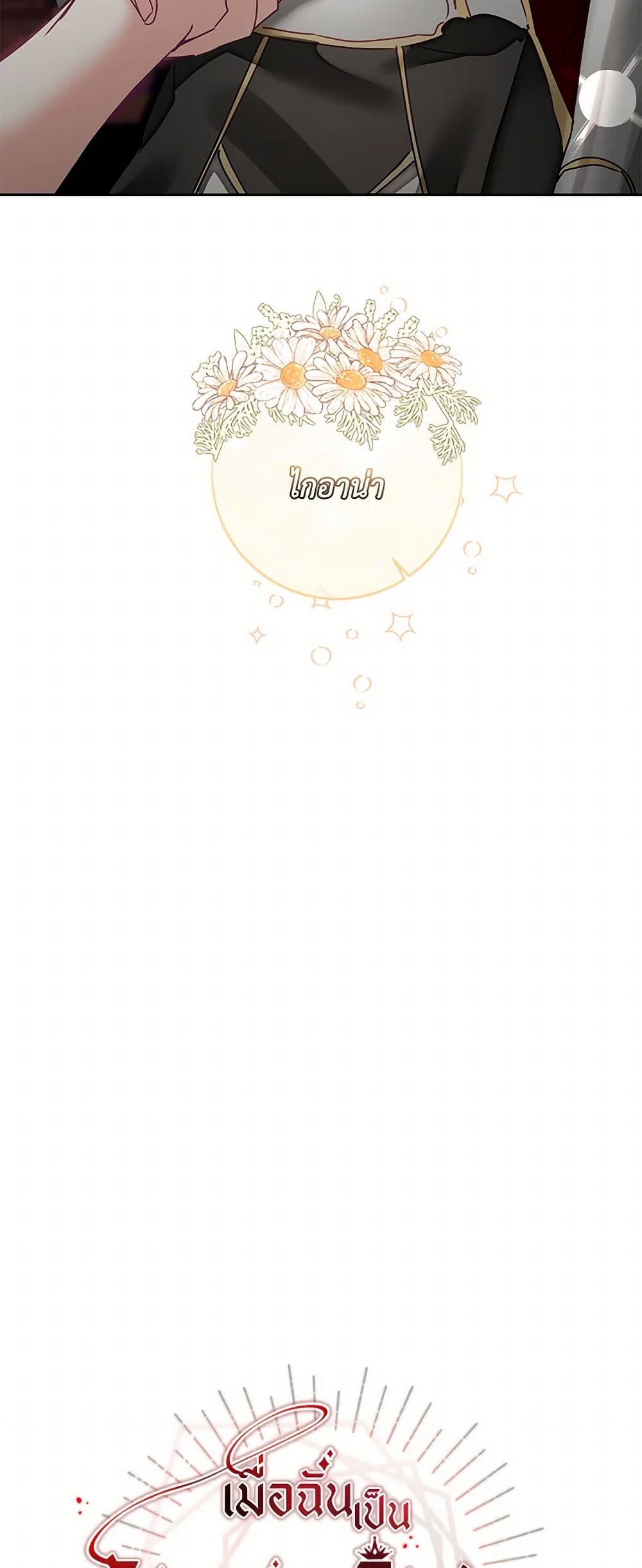 I've Become the Villainous Empress of a Novel page 27