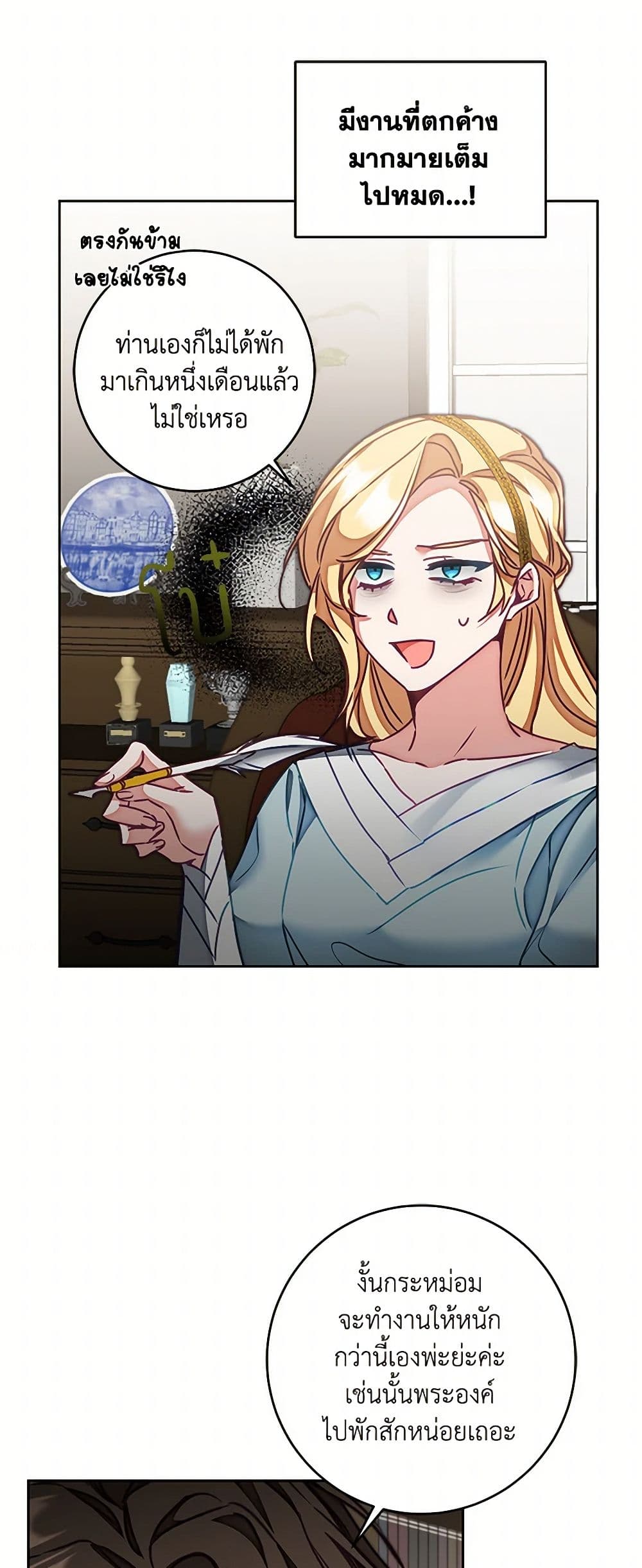 I've Become the Villainous Empress of a Novel page 31