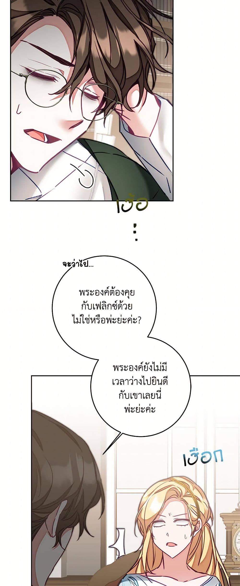 I've Become the Villainous Empress of a Novel page 32