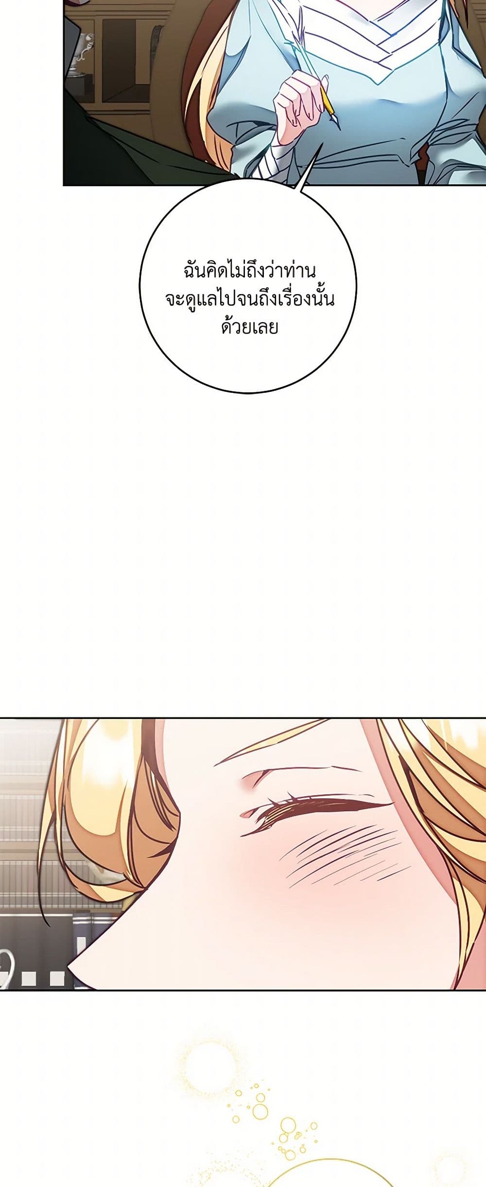 I've Become the Villainous Empress of a Novel page 33