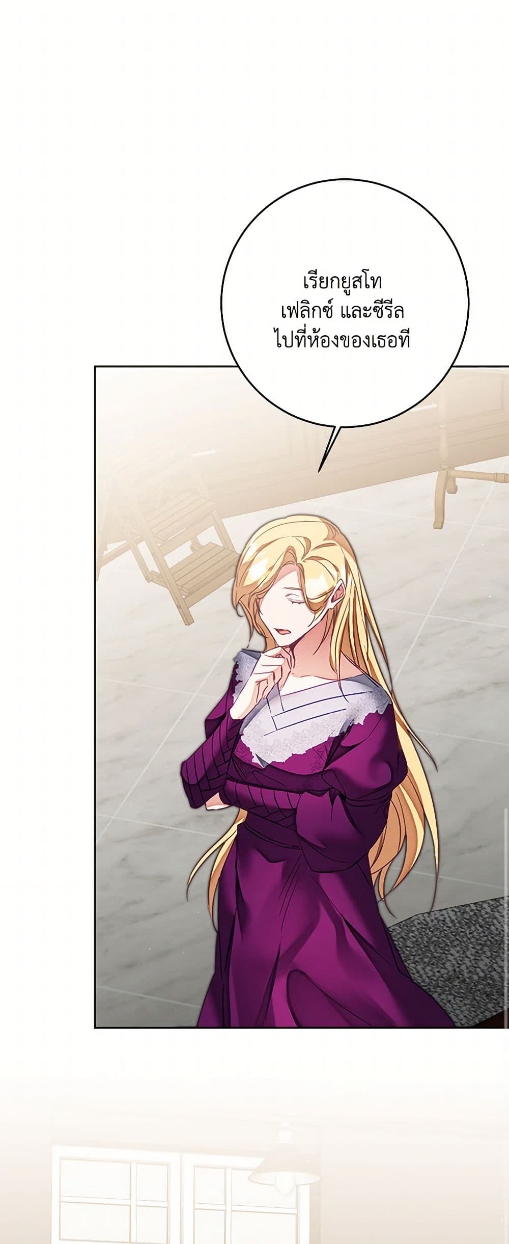 I've Become the Villainous Empress of a Novel page 47