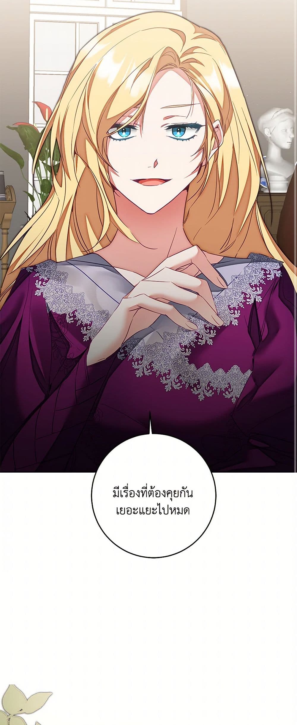 I've Become the Villainous Empress of a Novel page 48