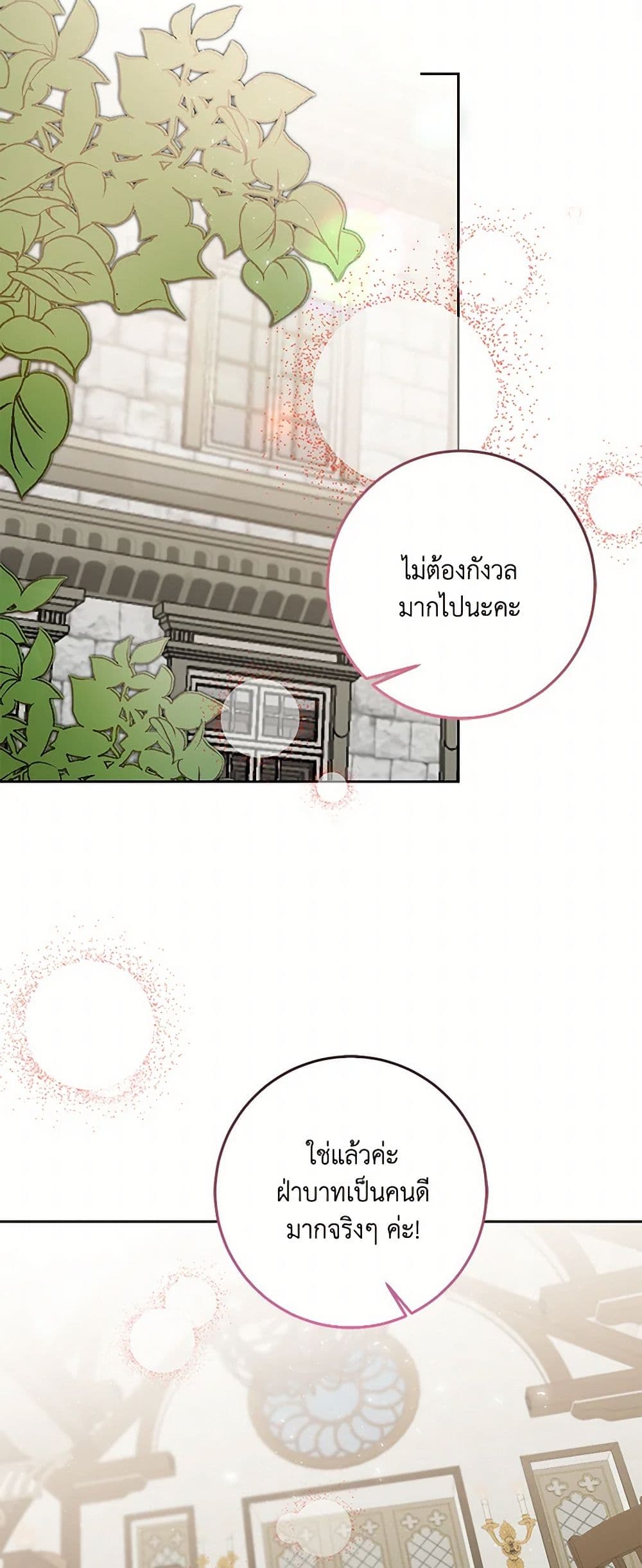 I've Become the Villainous Empress of a Novel page 49