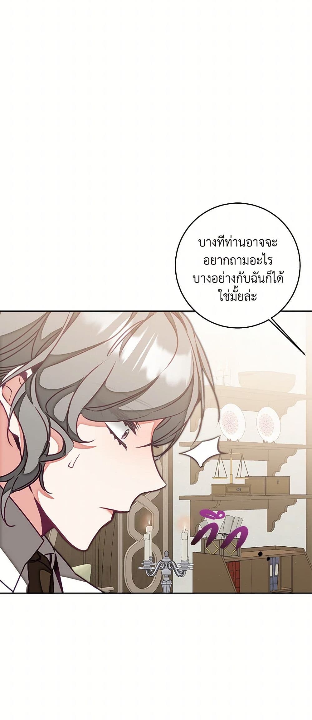 I've Become the Villainous Empress of a Novel page 10