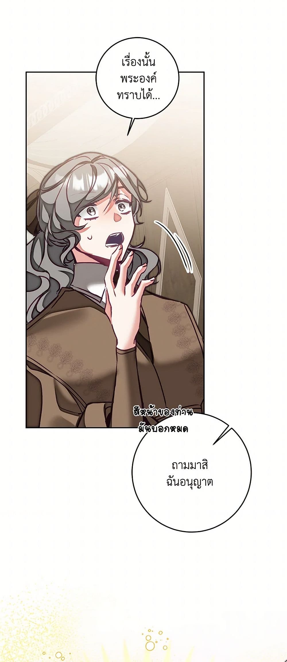 I've Become the Villainous Empress of a Novel page 11