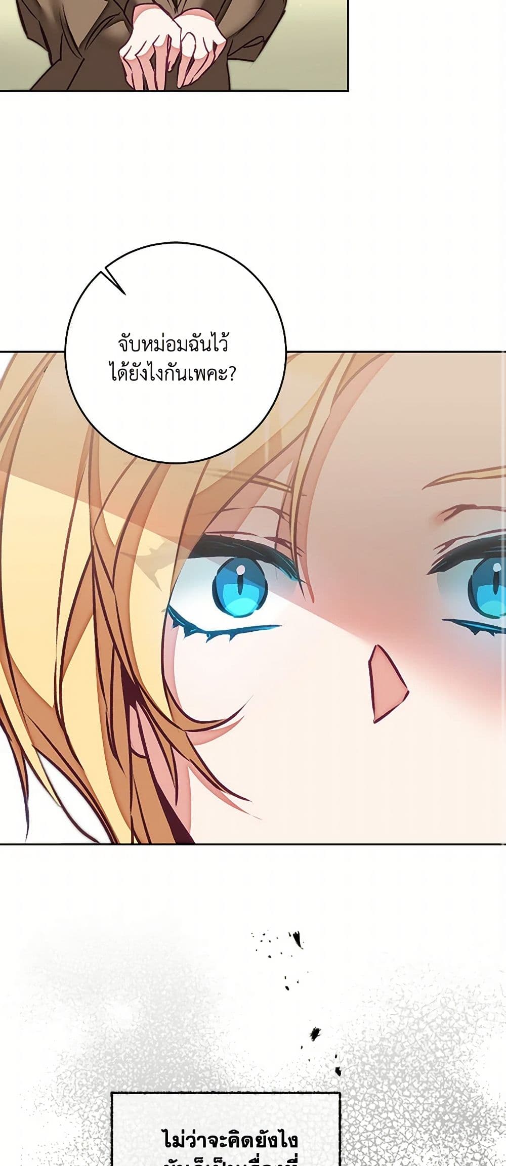 I've Become the Villainous Empress of a Novel page 13
