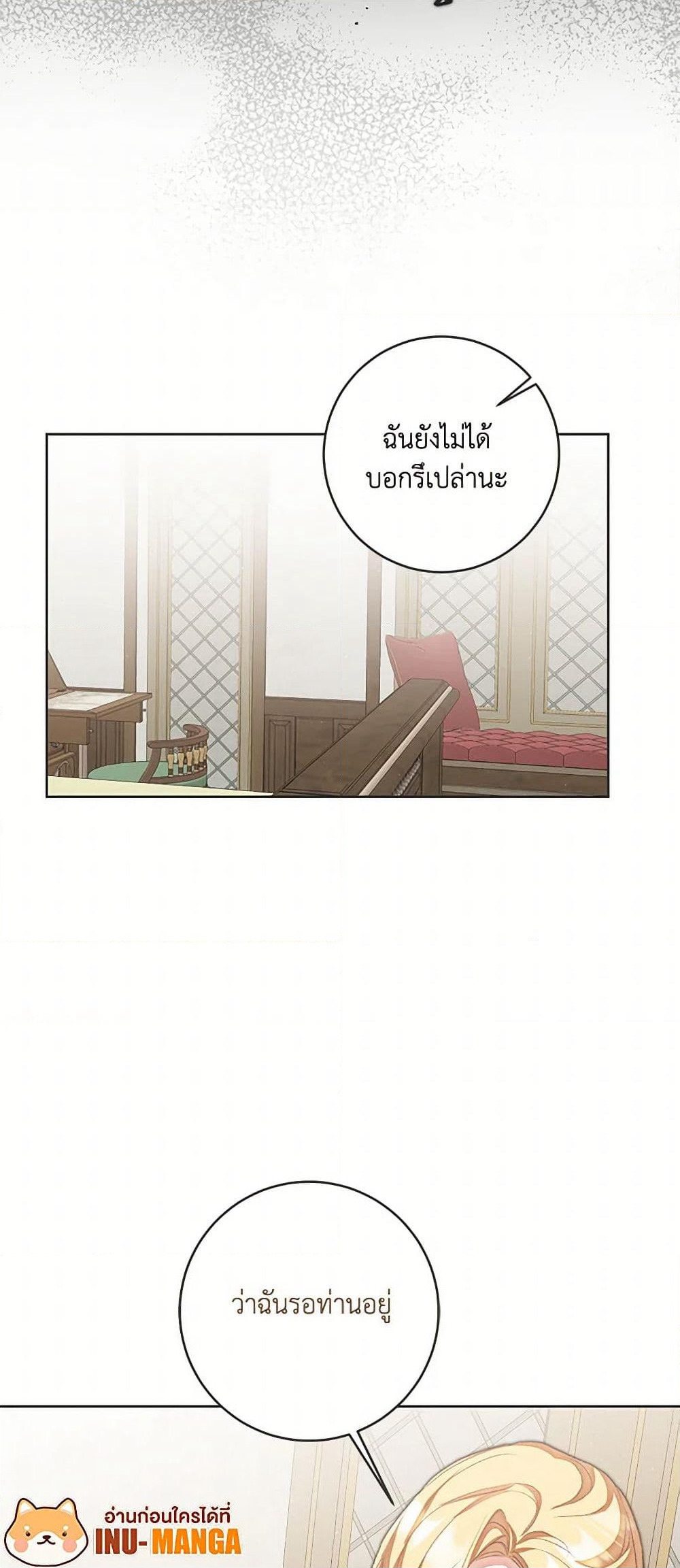 I've Become the Villainous Empress of a Novel page 17