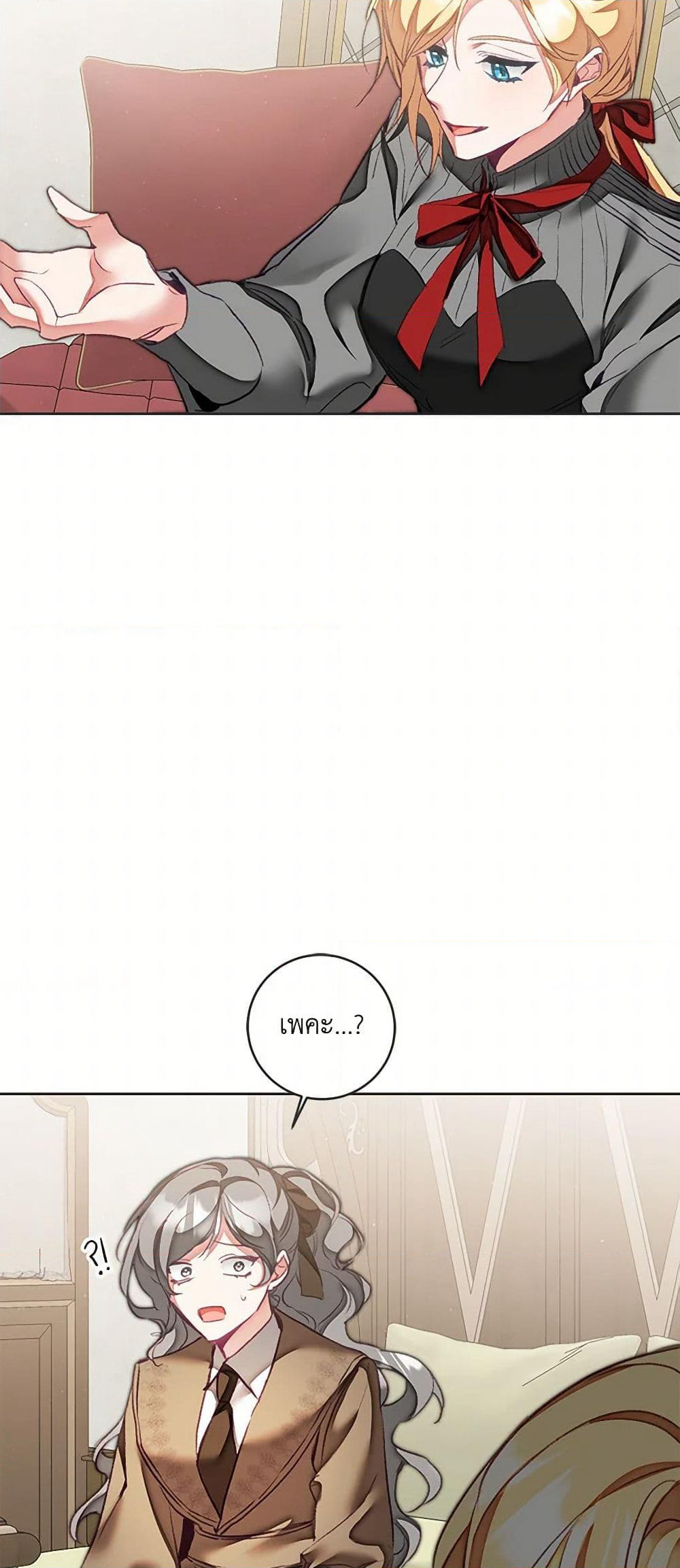 I've Become the Villainous Empress of a Novel page 18