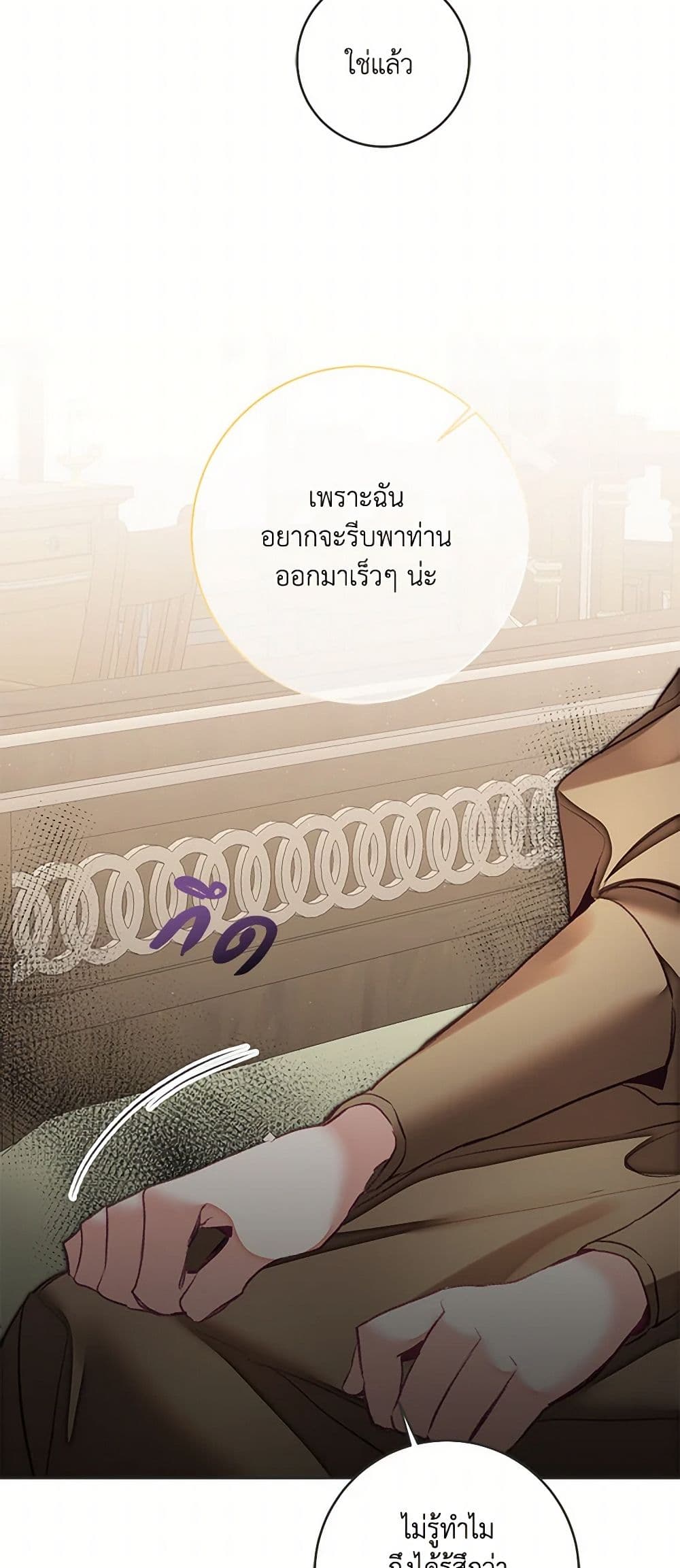 I've Become the Villainous Empress of a Novel page 20
