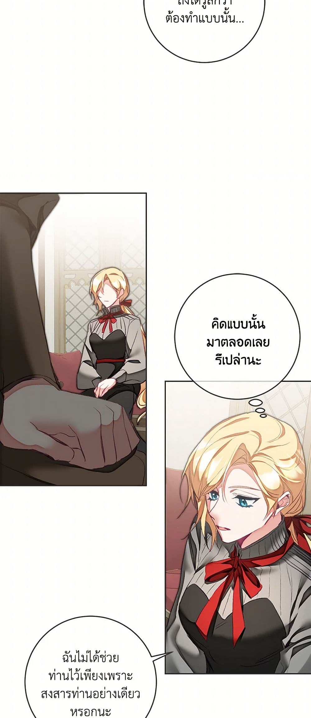 I've Become the Villainous Empress of a Novel page 21