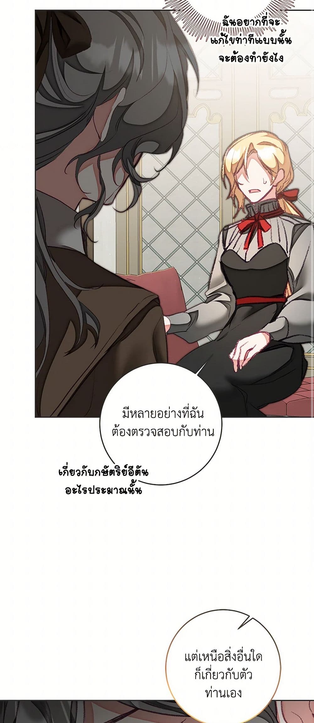 I've Become the Villainous Empress of a Novel page 23