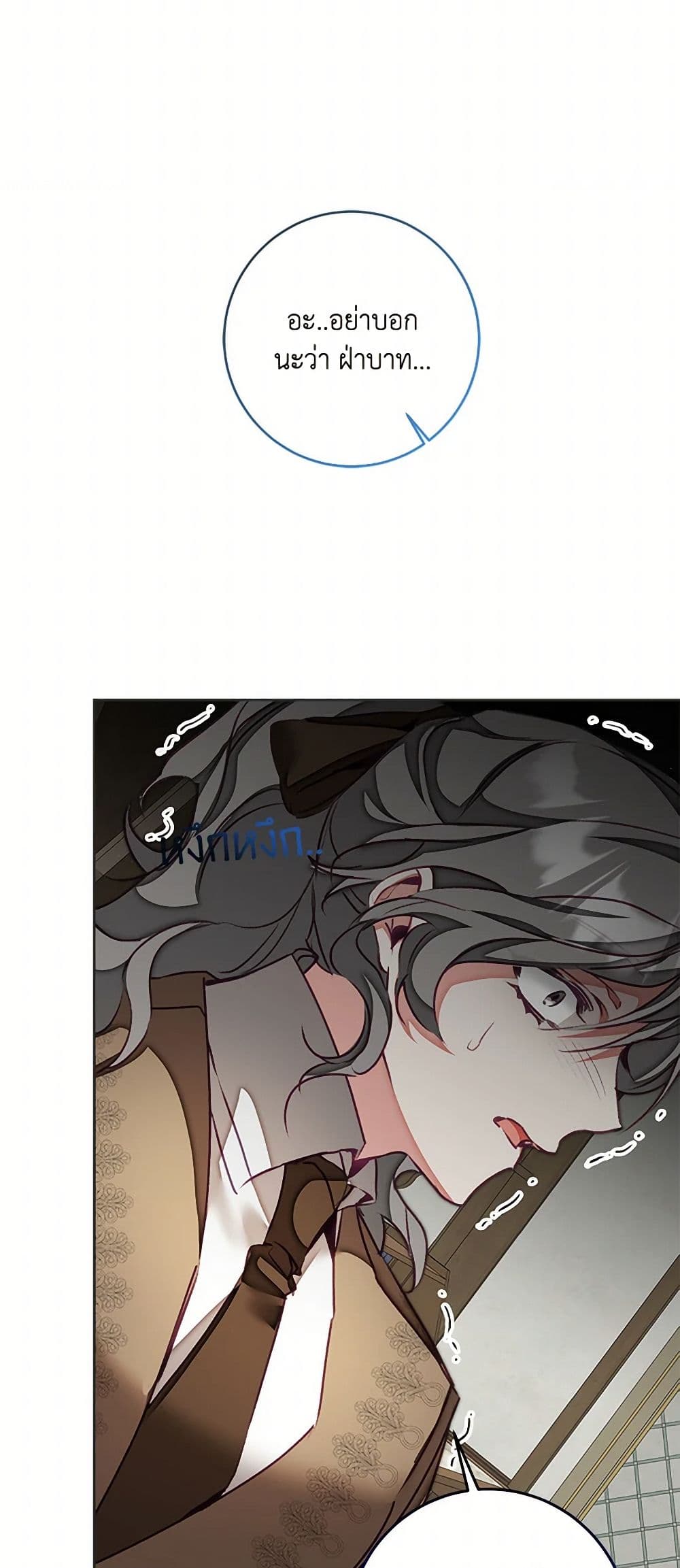 I've Become the Villainous Empress of a Novel page 27