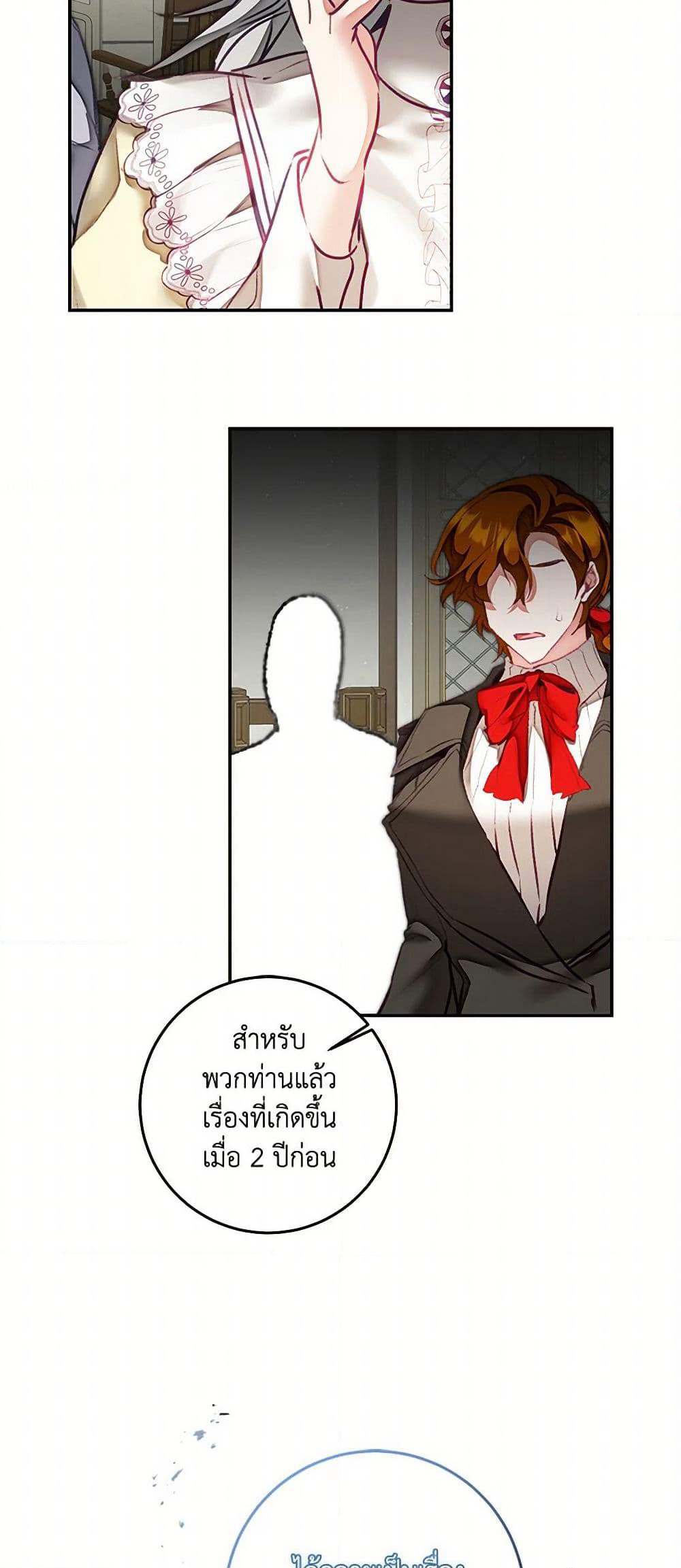 I've Become the Villainous Empress of a Novel page 32