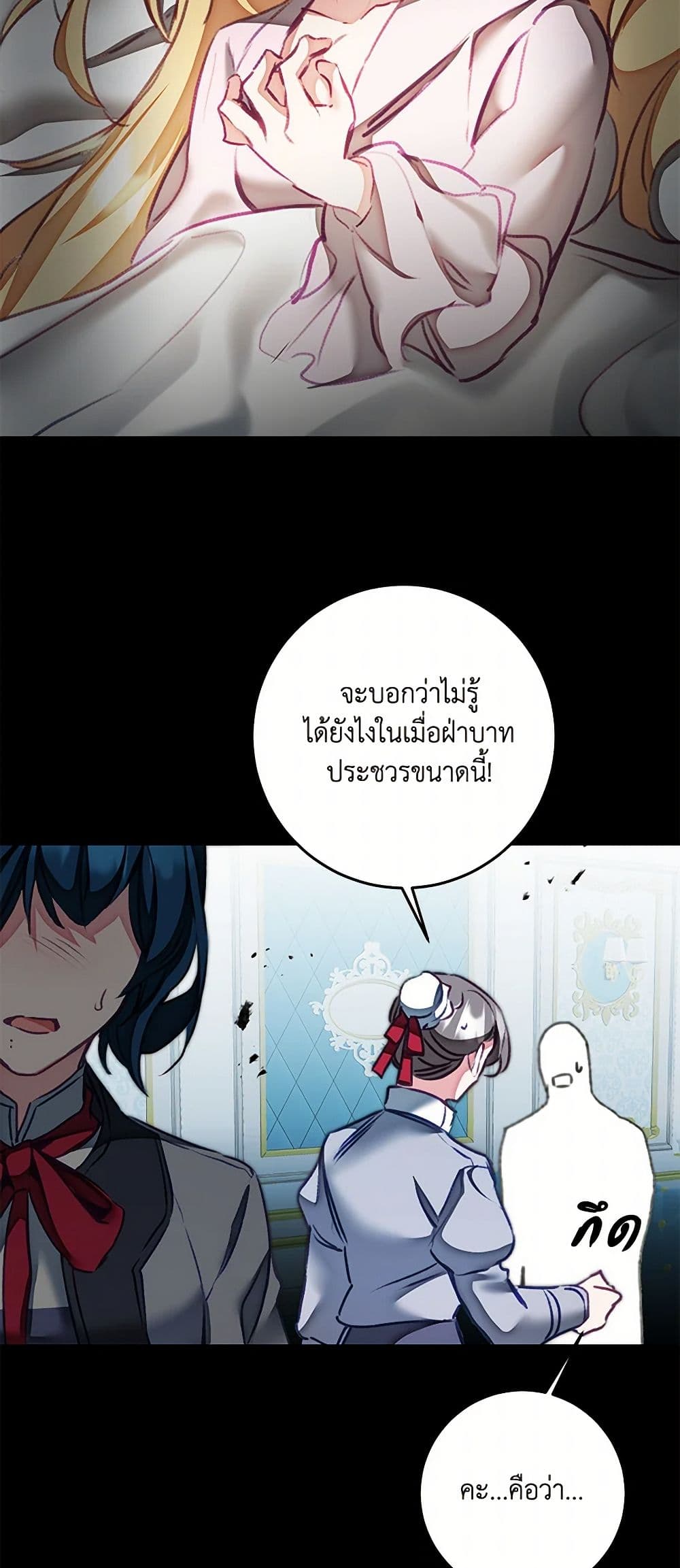 I've Become the Villainous Empress of a Novel page 38