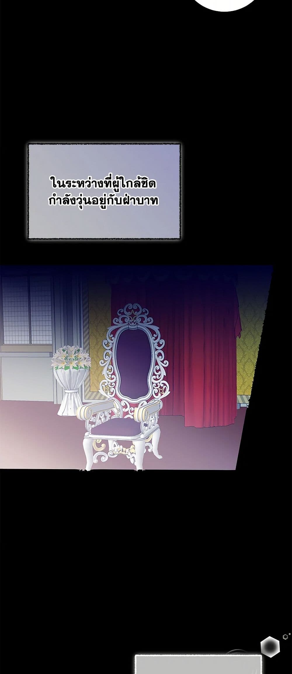 I've Become the Villainous Empress of a Novel page 39