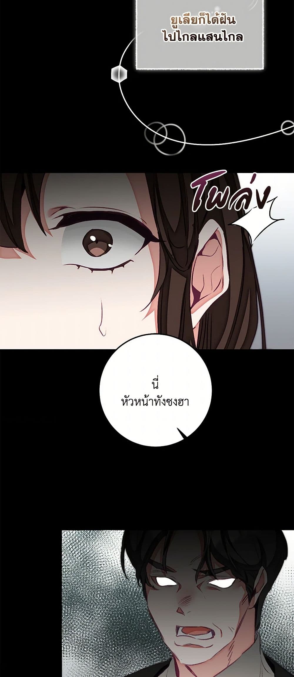I've Become the Villainous Empress of a Novel page 40
