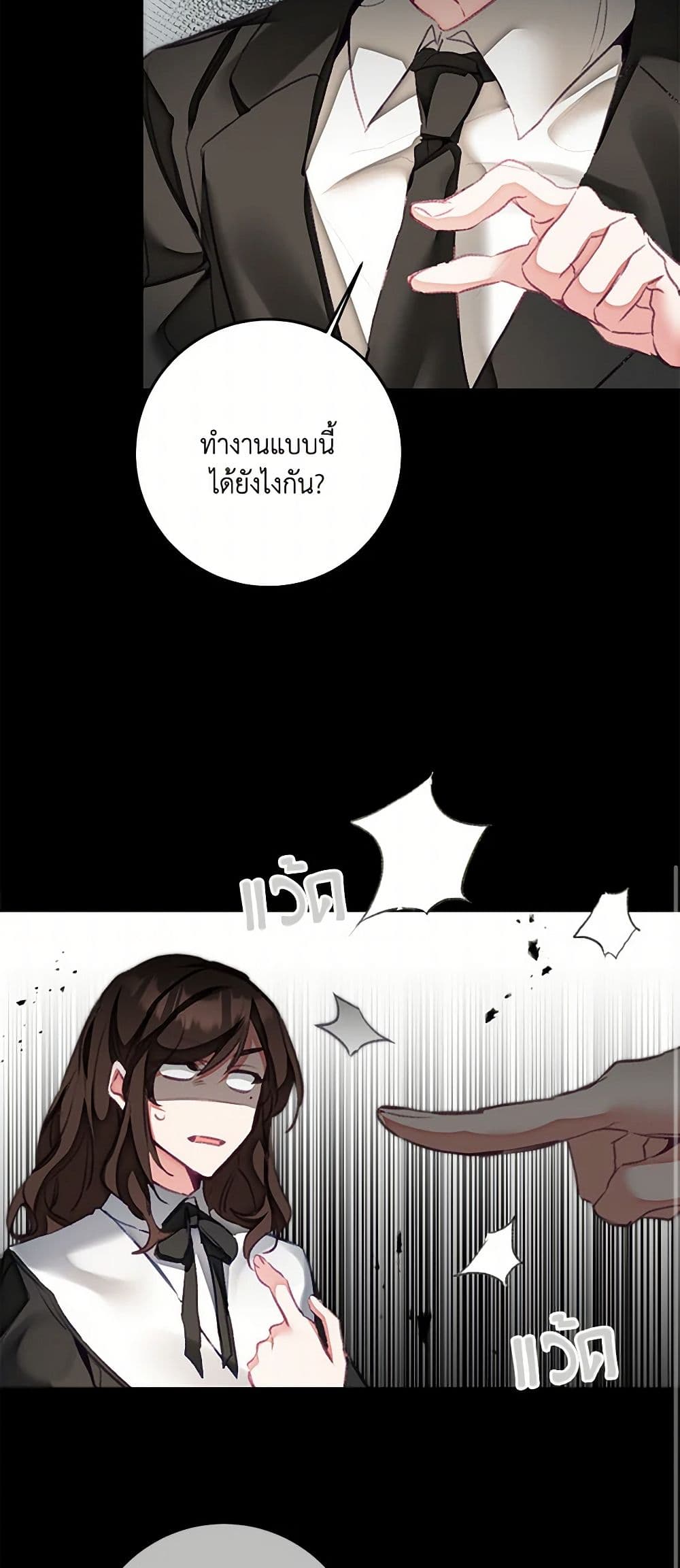 I've Become the Villainous Empress of a Novel page 41