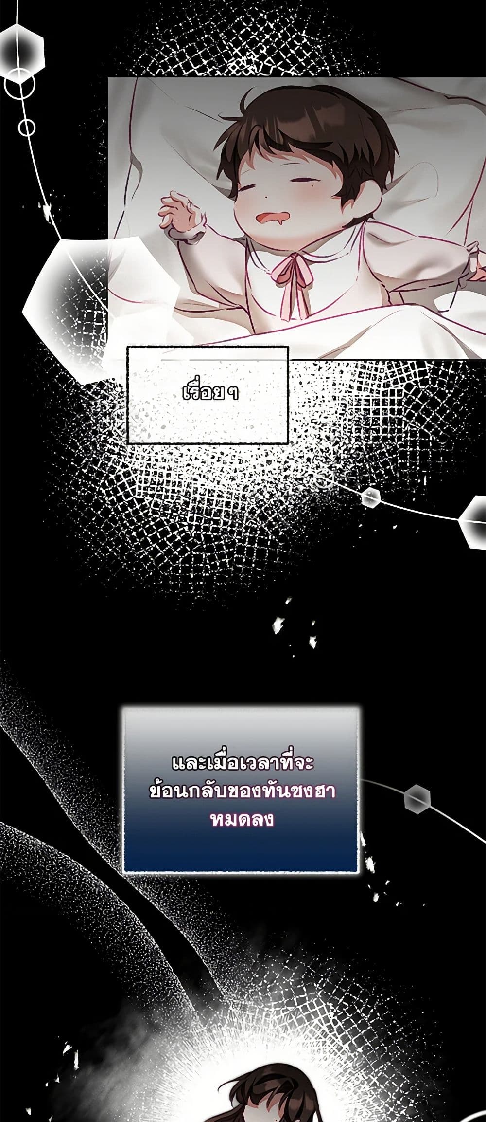 I've Become the Villainous Empress of a Novel page 45