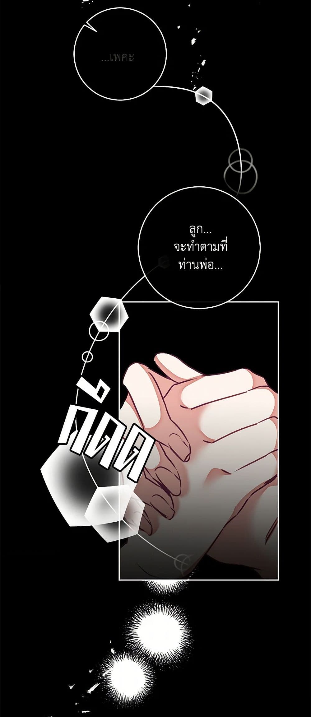 I've Become the Villainous Empress of a Novel page 47