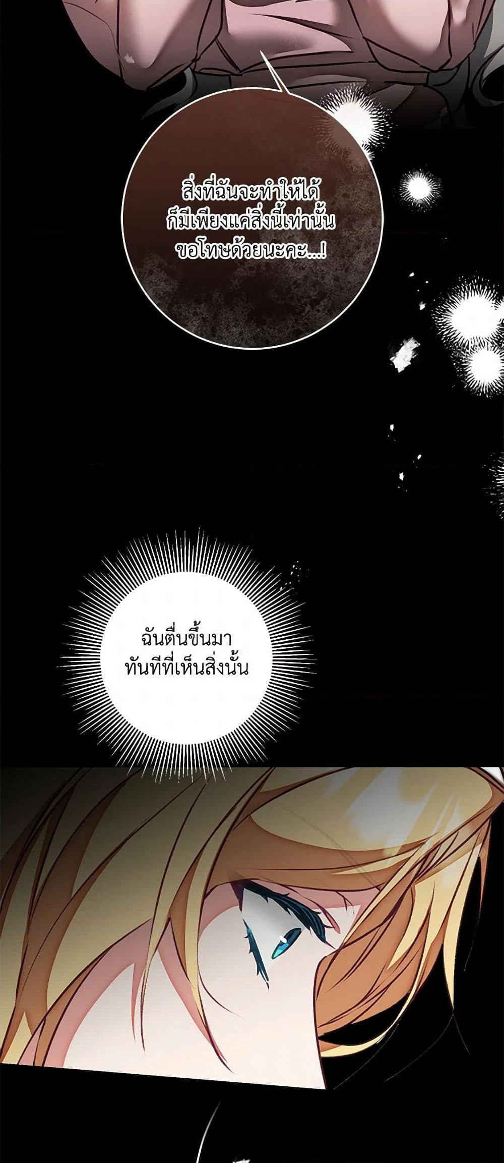 I've Become the Villainous Empress of a Novel page 49