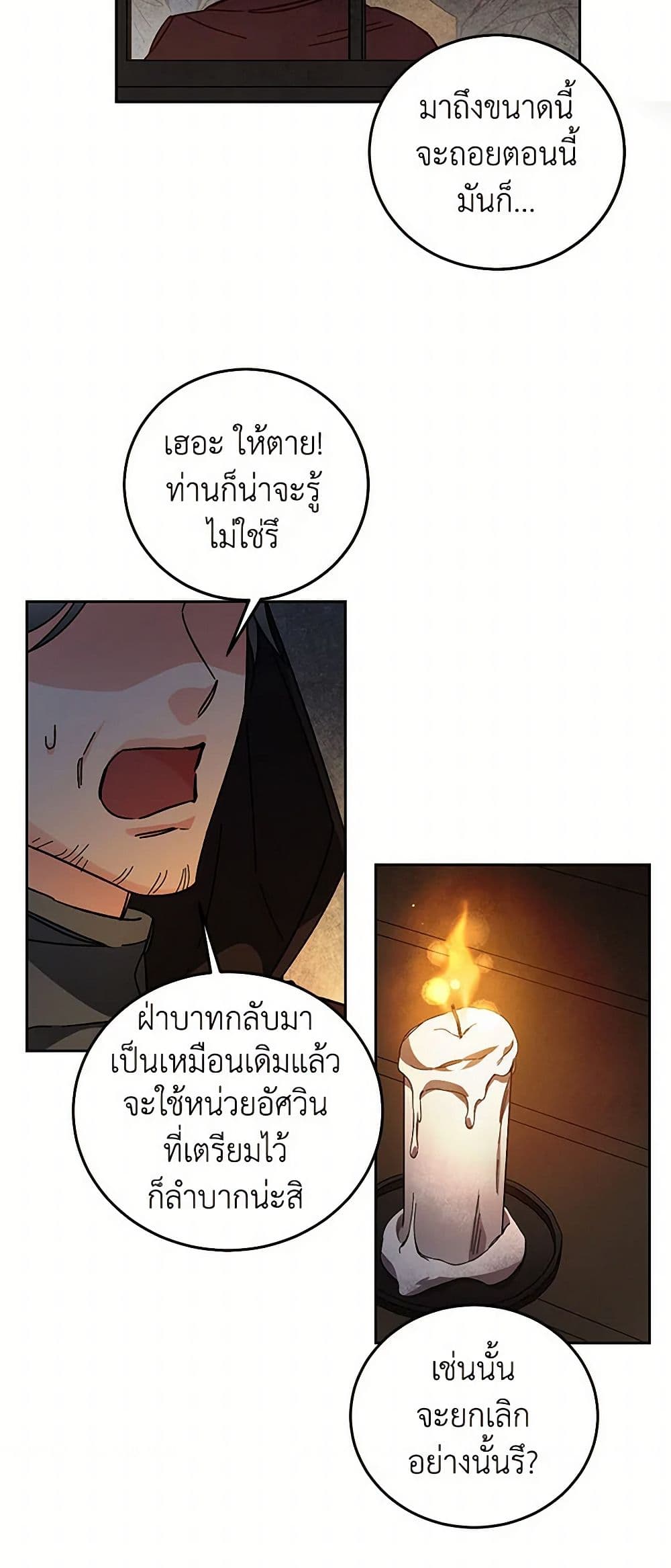 I've Become the Villainous Empress of a Novel page 4