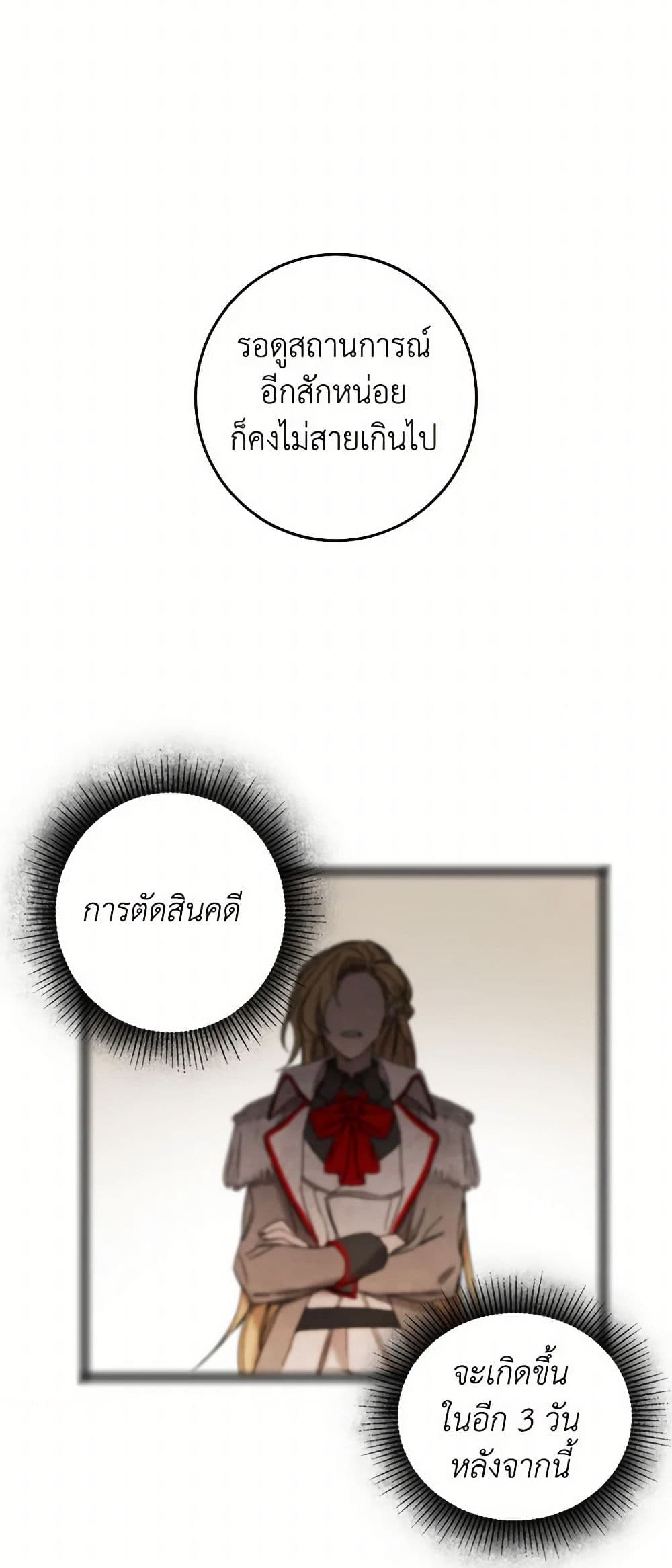 I've Become the Villainous Empress of a Novel page 5