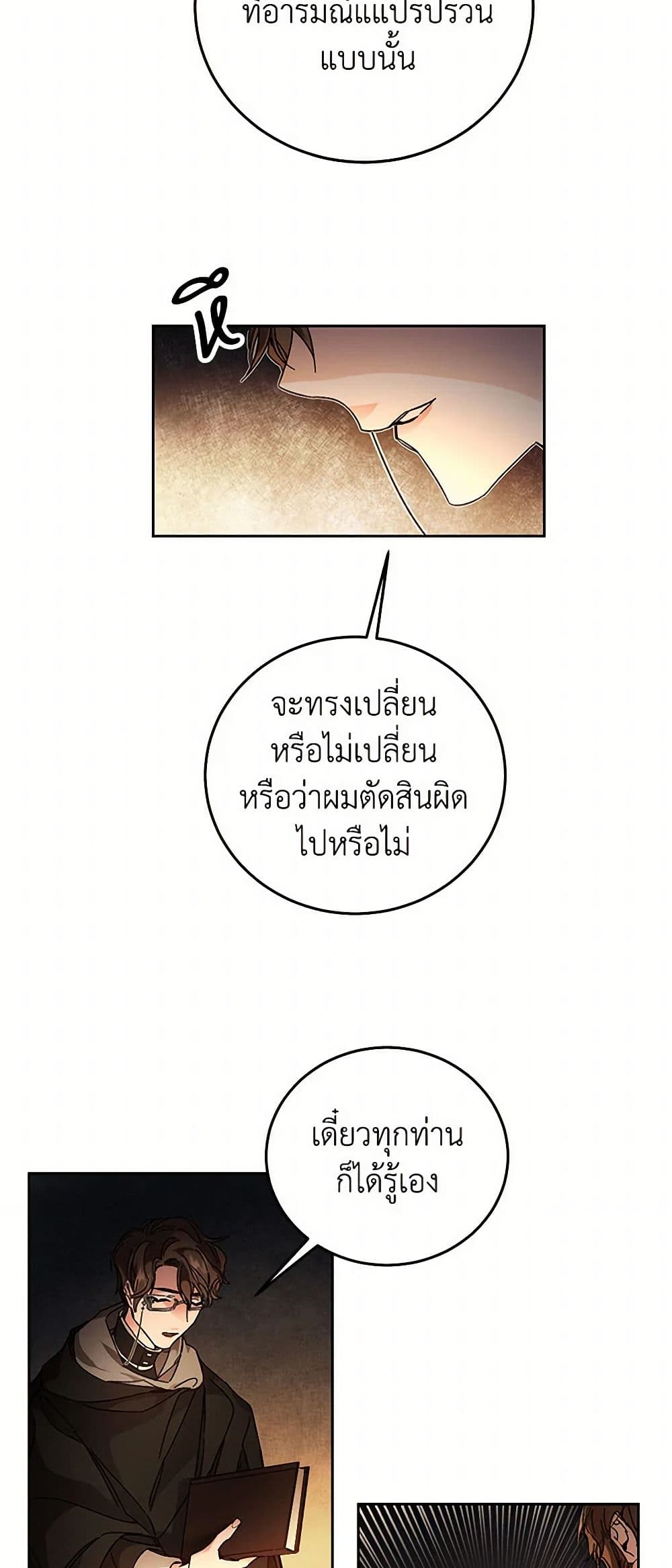 I've Become the Villainous Empress of a Novel page 9