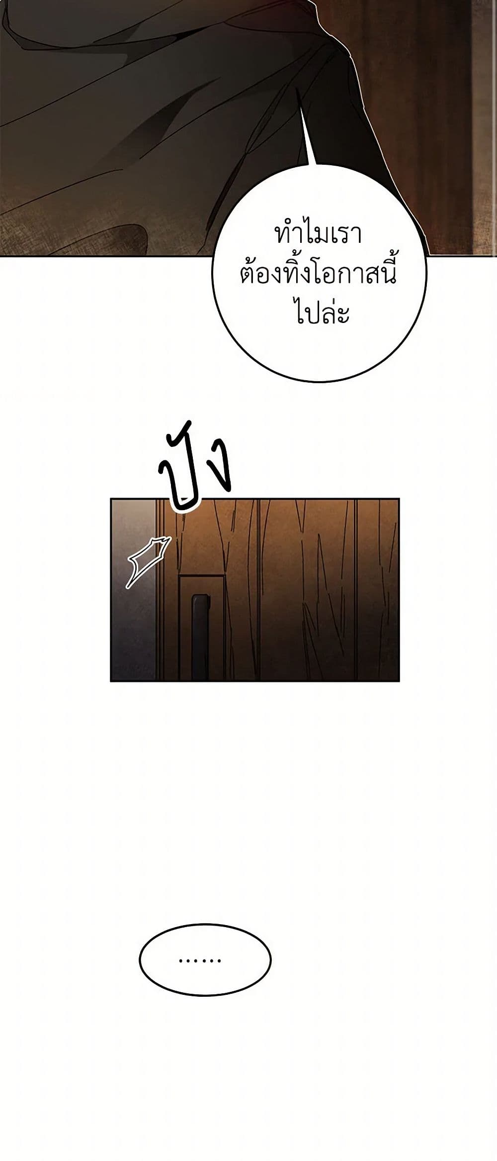 I've Become the Villainous Empress of a Novel page 12
