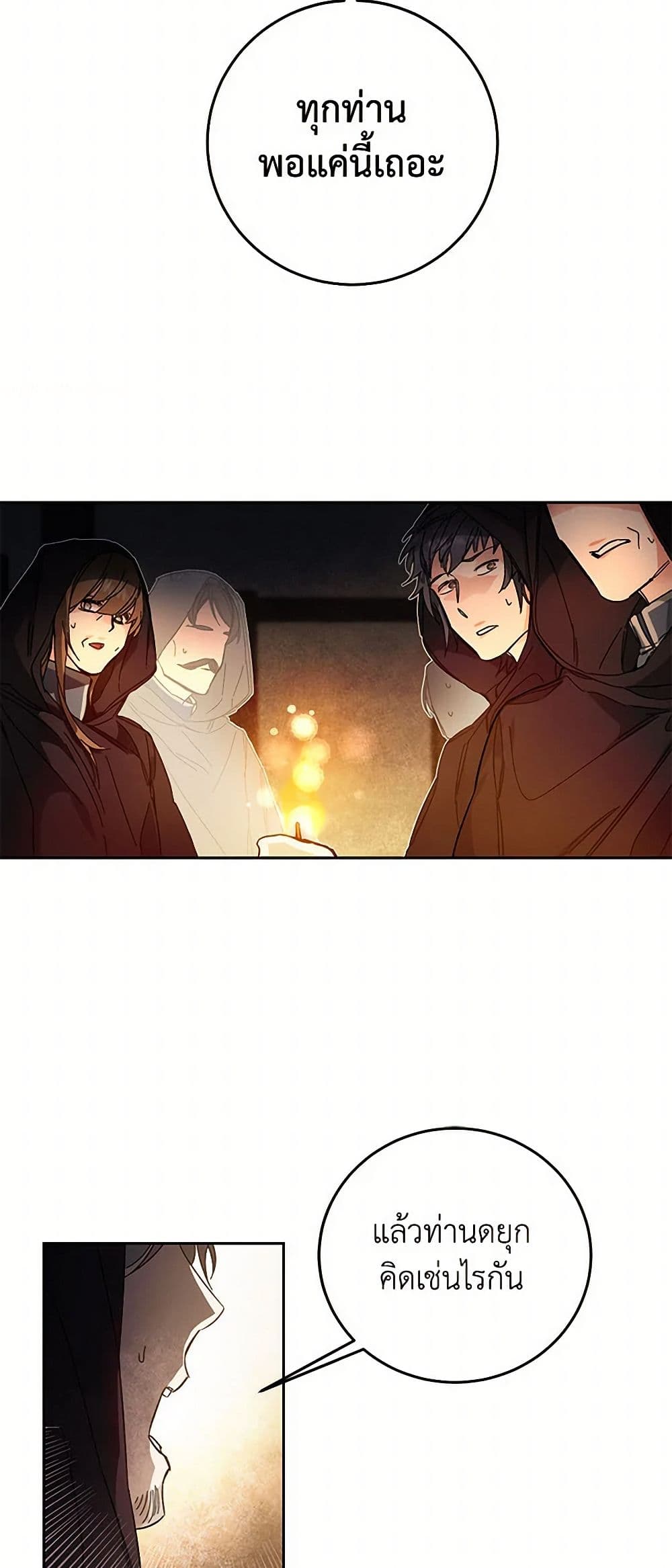 I've Become the Villainous Empress of a Novel page 15
