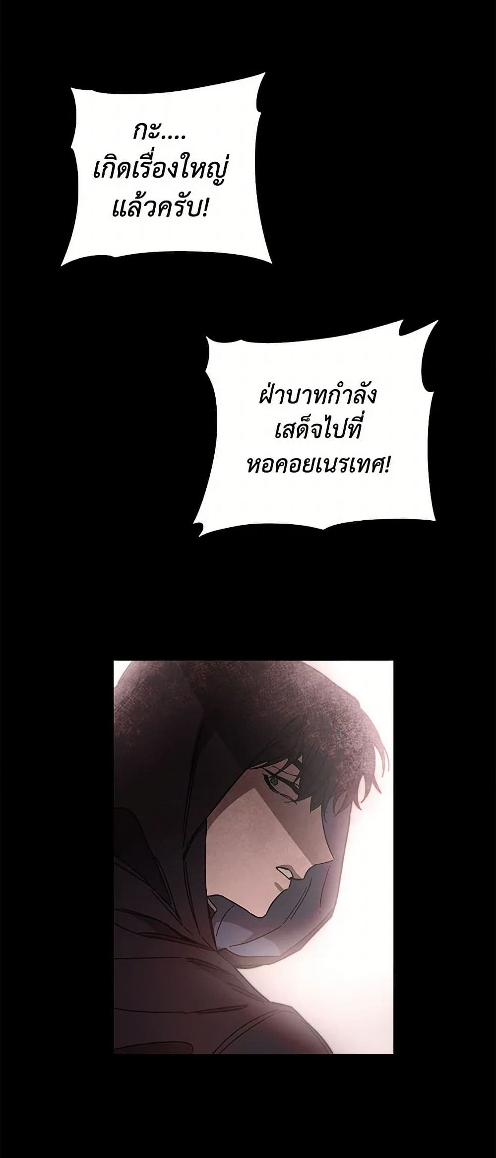 I've Become the Villainous Empress of a Novel page 19